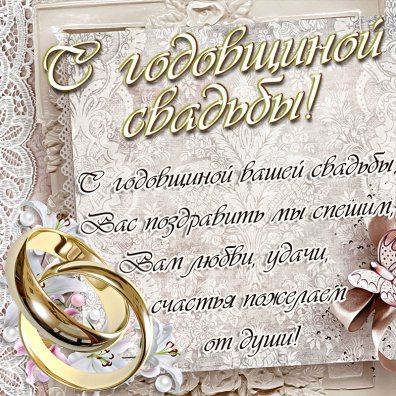 Поздравления с днем золотой свадьбы красивые открытки