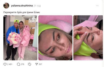 Ірина Білик фото