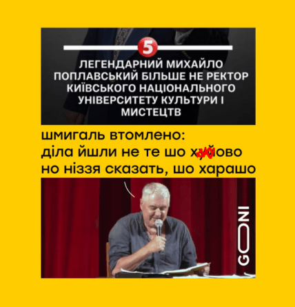 Смешной мем про увольнение Михаила Поплавского