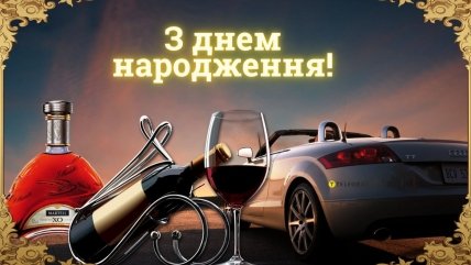 чоловік листівки з днем народження