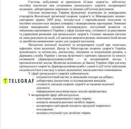 Відповідь Центру громадського здоров’я Міністерства охорони здоров’я для "Телеграфа"