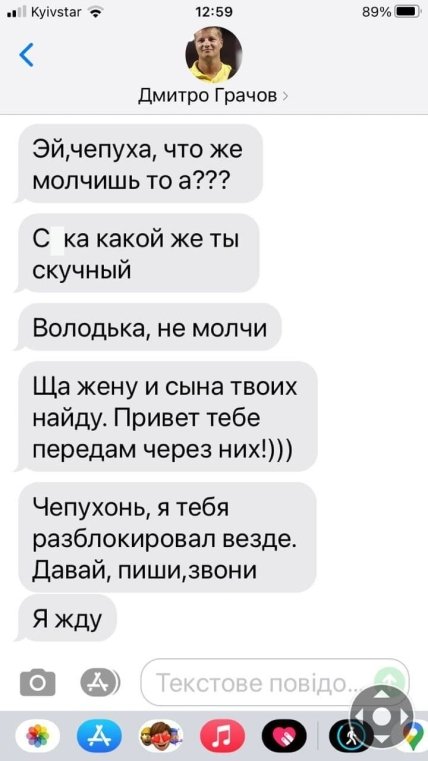 Екс-нардеп Володимир В’язівський опублікував скандальну переписку з бронзовим призером Олімпіади-2004 Дмитром Грачовим