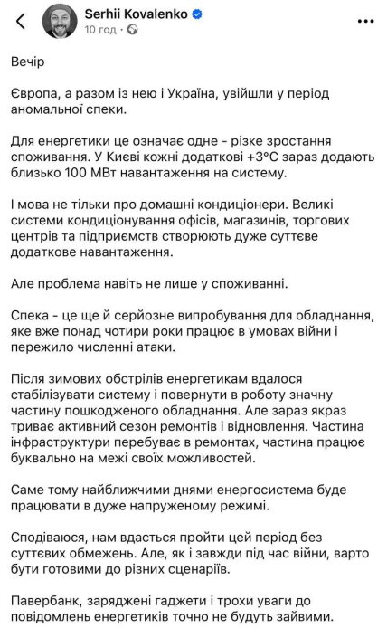 Відключення світла через спеку будуть чи ні