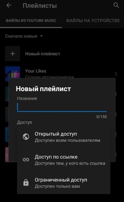 Плейлист YouTube Music