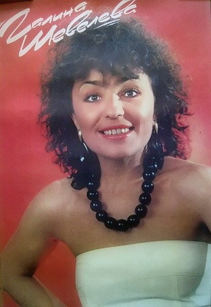 галина шевелева