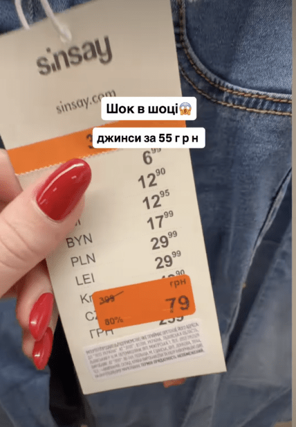 Цінник на джинси у Sinsay