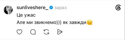 Коментарі українців