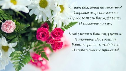 с днем рождения картинки учительнице
