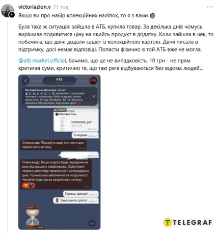 Комментарий victoriazion.v о коллекционных карточках и изображение ее переписки со службой поддержки "АТБ"