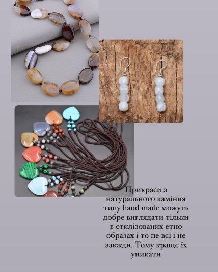 Прикраси антитренди