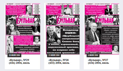 Первые выпуски газеты "Бульвар", загруженные в архив издания