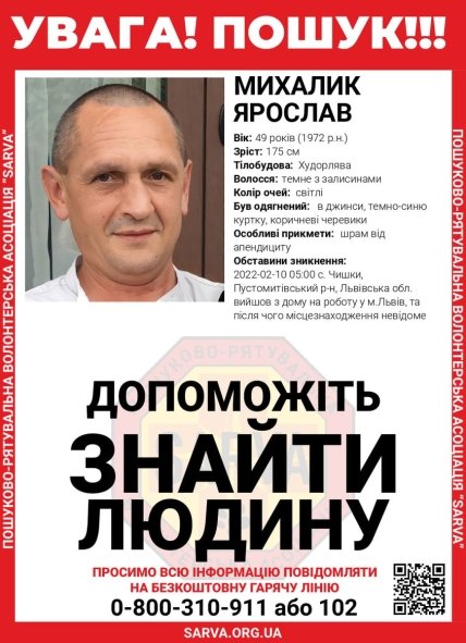 Розшук Ярослава Михалика