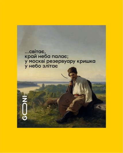 Мем о Шевченко и Москве