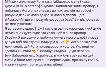 Полное заявление военного о ситуации на стадионе