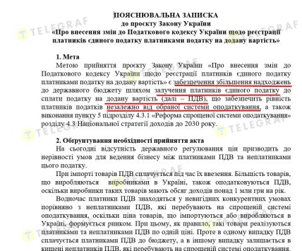 законопроєкт