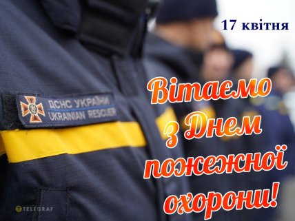 з днем пожежної охорони картинки