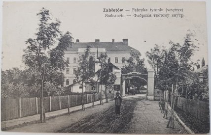 Табаная фабрика Заболотов старые фото