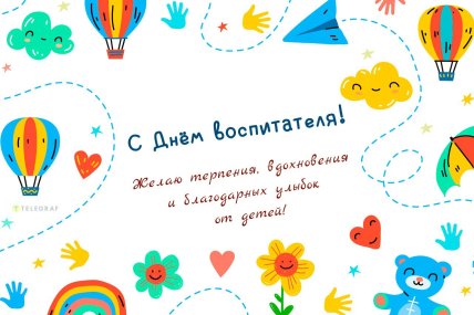 День воспитателя 2025, праздник, открытки, картинки, поздравления