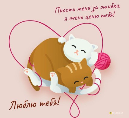 Открытка Прости