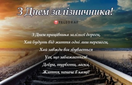 открытка с днем работника железной дороги 2022