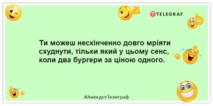 Жарти про дієту