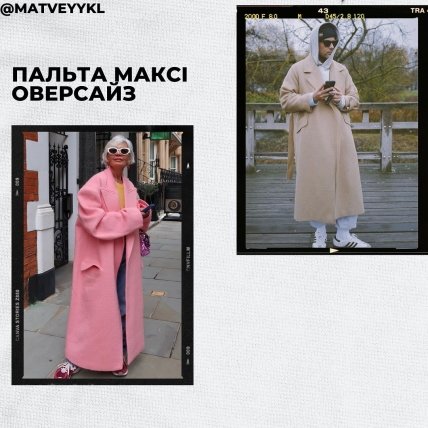 Актуальная верхняя одежда на весну 2023