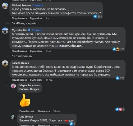 Комментарии о Федишин