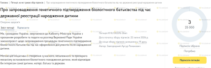ДНК-тест для всіх при народженні в Україні - скриншот петиції з ініціативою