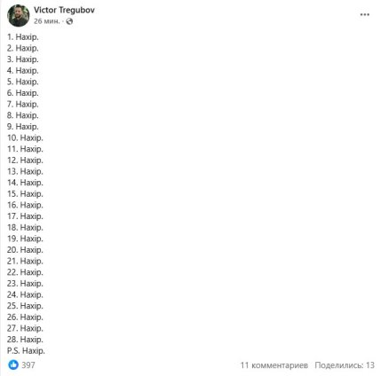 Реакція Трегубова на заяву Зеленського