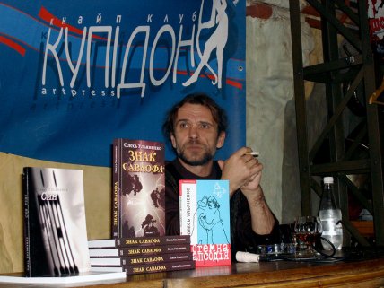 Олесь Ульяненко книги