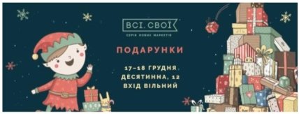 Куда сходить в Киеве на выходных с детьми: афиша детских мероприятий на выходные 17 и 18 декабря - изображение №3