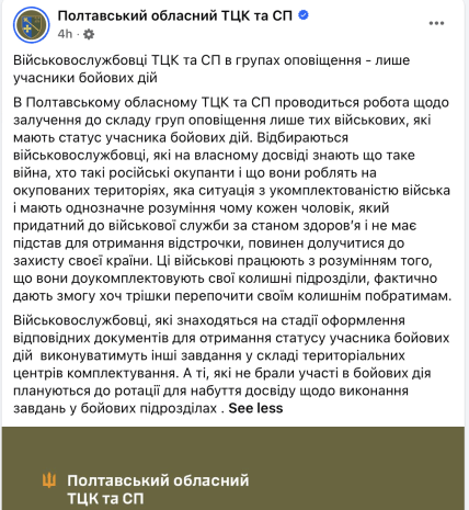 ТЦК отправят на фронт, если они там не были. Скиншот поста Полтавского ТЦК