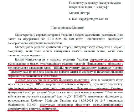 Ответ Минветеранов о создании монумента Неизвестному воину