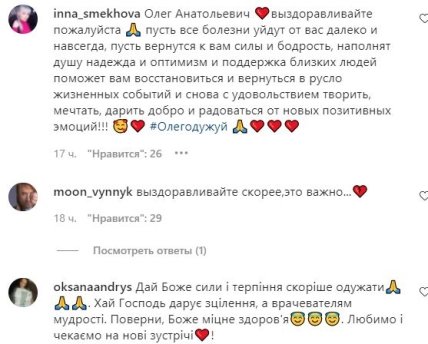 Реакция на болезнь Олега Винника