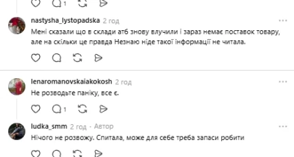 Коментарі користувачів Threads про постачання товарів до "АТБ"