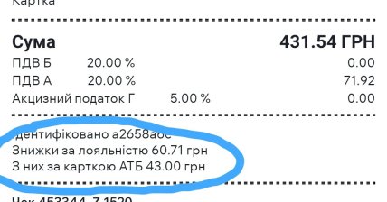 Чек с указанными скидками