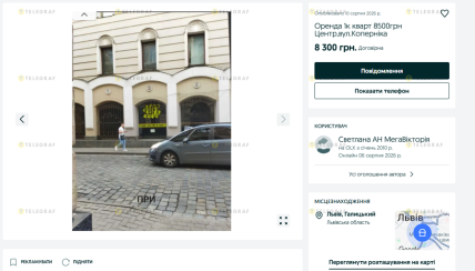 Скриншот объявления о квартире во Львове за 8500 грн