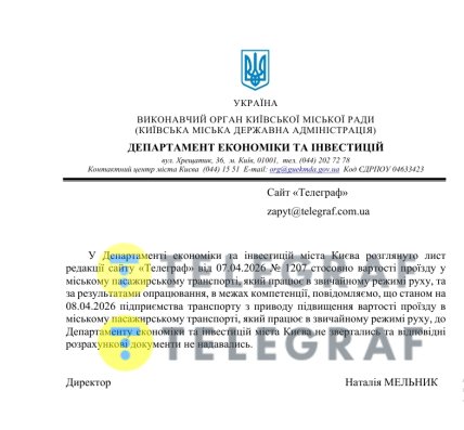 Відповідь Департаменту економіки та інвестицій на запит "Телеграфа"