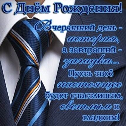 открытка лучшему шефу с днем рождения