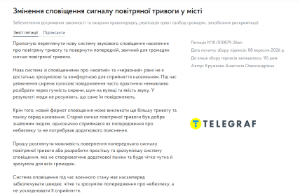 В Украине предлагают изменить звук систему звукового оповещения во время воздушной тревоги