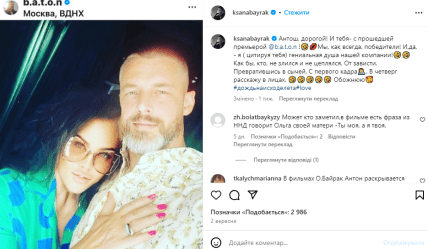 Оксана Байрак і Антон Батирьов