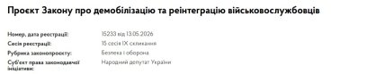 Законопроект 15233