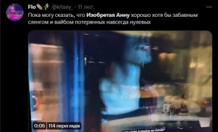 Отзывы о сериале Изобретая Анну