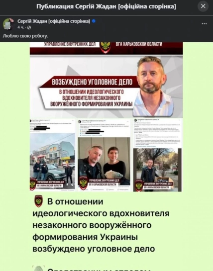Сергій Жадан кримінальна справа