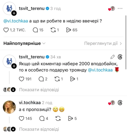 Терен и Виточка