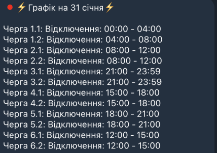 Графики отключений в Ровенской области 31 января