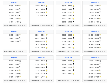 Графики отключений в Киевской области 22 февраля