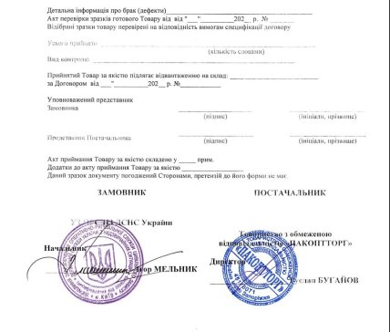 Договір з боку ДСНС підписував Ігор Мельник