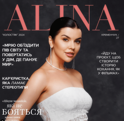 Алина Холостяк 13