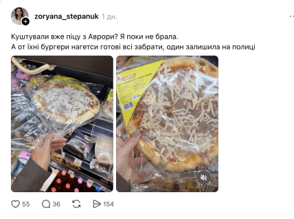 В Аврорі продають піцу